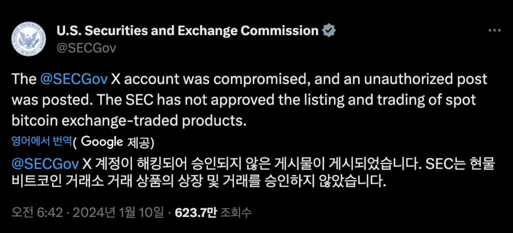 비트코인 ETF 승인